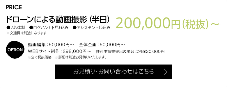 ドローンで空撮！マルチコプターによる動画撮影（半日）